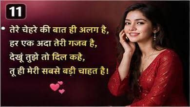 chehre par shayari for girl
