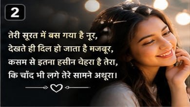 best shayari for beautiful face girl in hindi