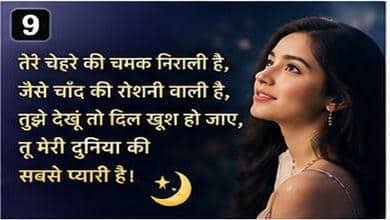 beautiful girl face shayari in hindi