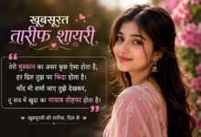 khubsurat tareef shayari for beautiful girl in hindi 4 line