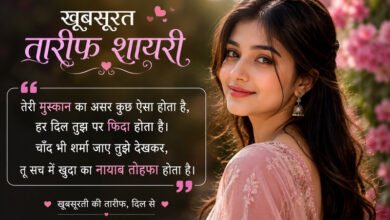 khubsurat tareef shayari for beautiful girl in hindi 4 line