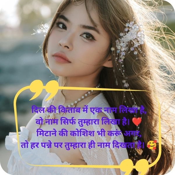Couple Love Shayari