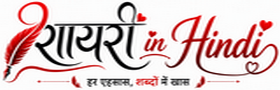 Shayri In Hindi - हिंदी शायरी