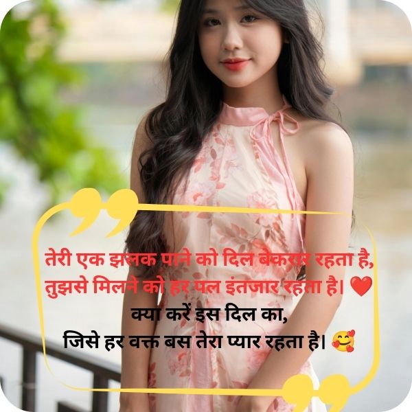 Romantic Shayari in Hindi for Instagram