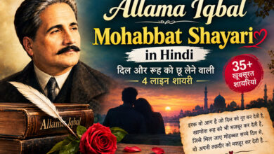 Allama Iqbal Mohabbat Shayari in Hindi ❤️: दिल छू लेने वाली 4 लाइन शायरी जो इश्क़ का एहसास जगा दे