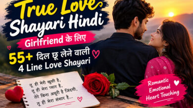 True Love Shayari Hindi ❤️ Girlfriend के लिए दिल छू लेने वाली 4 Line Love Shayari