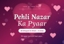 Love at first sight shayari in hindi - pehli nazar ka pyaar