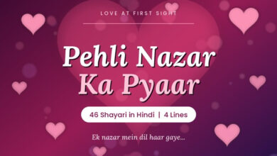 Love at first sight shayari in hindi - pehli nazar ka pyaar